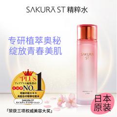 SAKURA ST肌底修复焕颜精萃水