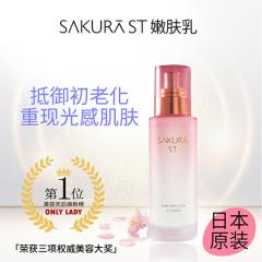 SAKURA ST肌底修复焕颜精嫩肤乳